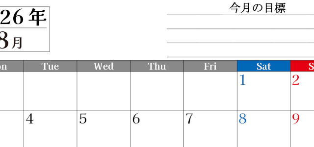 2026年8月カレンダーは横型月曜始まりで目標管理もできて一石二鳥！忙しい毎日をカレンダーで整理：無料(2026-01610801)