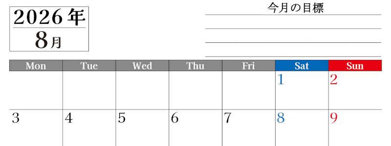 2026年8月カレンダーは横型月曜始まりで目標管理もできて一石二鳥！忙しい毎日をカレンダーで整理：無料(2026-01610801)