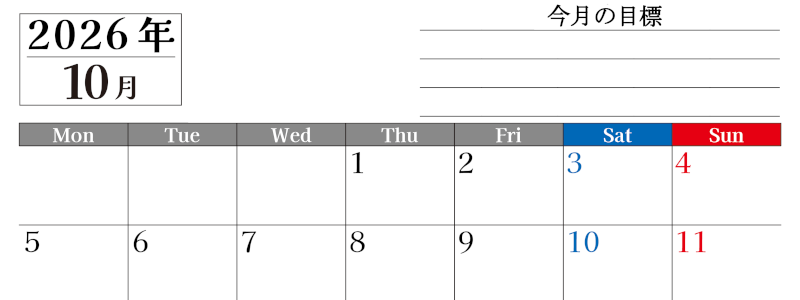 2026年10月カレンダーは横型月曜始まりで目標管理もできて一石二鳥！忙しい毎日をカレンダーで整理：無料(2026-01611001)