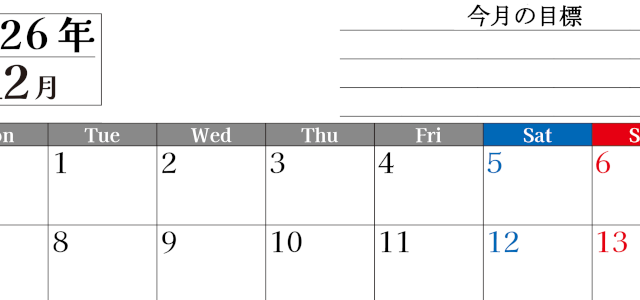 2026年12月カレンダーは横型月曜始まりで目標管理もできて一石二鳥！忙しい毎日をカレンダーで整理：無料(2026-01611201)