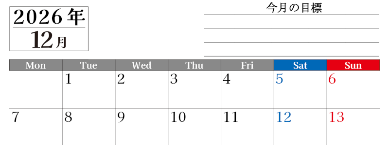 2026年12月カレンダーは横型月曜始まりで目標管理もできて一石二鳥！忙しい毎日をカレンダーで整理：無料(2026-01611201)