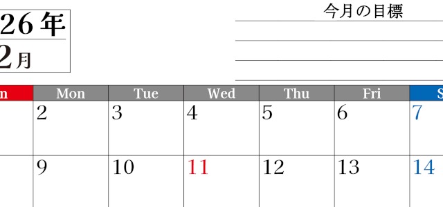 2026年2月カレンダーは横型日曜始まりで目標管理もできて一石二鳥！忙しい毎日をカレンダーで整理：無料(2026-01610200)