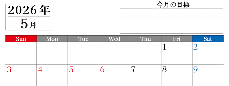 2026年5月カレンダーは横型日曜始まりで目標管理もできて一石二鳥！忙しい毎日をカレンダーで整理：無料(2026-01610500)