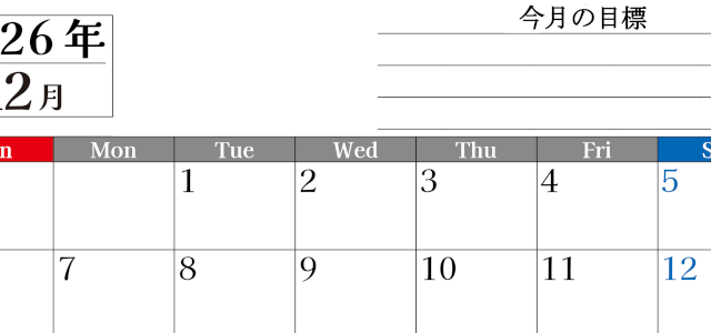 2026年12月カレンダーは横型日曜始まりで目標管理もできて一石二鳥！忙しい毎日をカレンダーで整理：無料(2026-01611200)