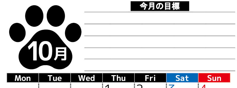 2026年10月カレンダーは縦型月曜始まりで目標設定を毎月できて使いやすい！ダウンロードは無料（A4）(2026-01621011)