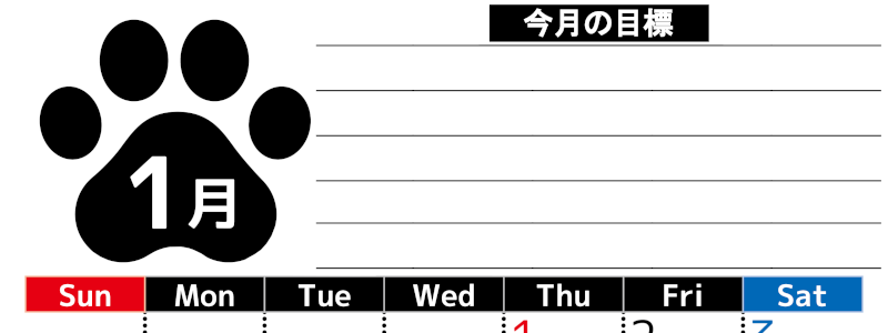 2026年1月カレンダーは縦型日曜始まりで目標設定を毎月できて使いやすい！ダウンロードは無料（A4）(2026-01620110)