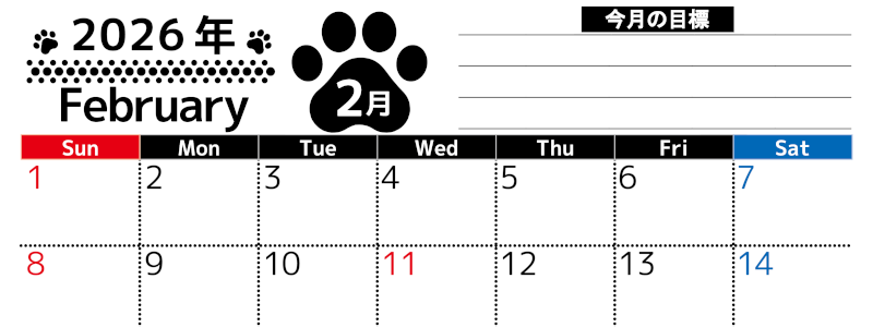 2026年2月カレンダーは横型日曜始まりで目標設定を毎月できて使いやすい！ダウンロードは無料（A4）(2026-01620200)