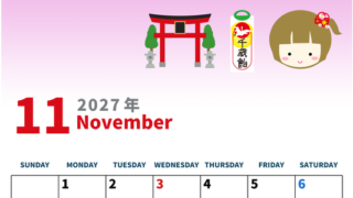 2027年11月縦型の日曜始まり 千歳飴イラストのかわいいA4無料カレンダー
