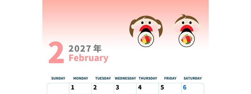 2027年2月縦型の日曜始まり 恵方巻きイラストのかわいいA4無料カレンダー