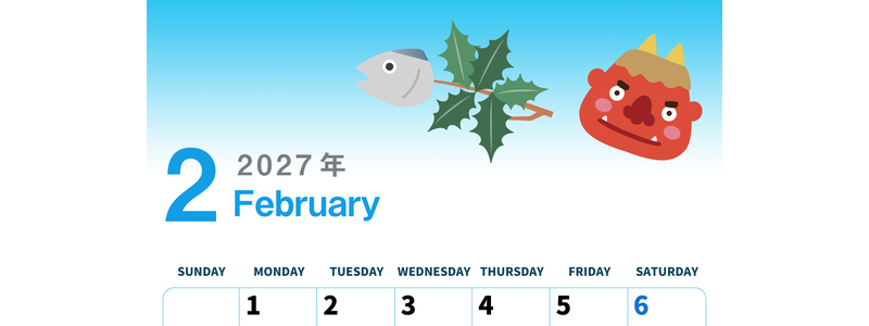 2027年2月縦型の日曜始まり 節分の鬼イラストがかわいいA4無料カレンダー