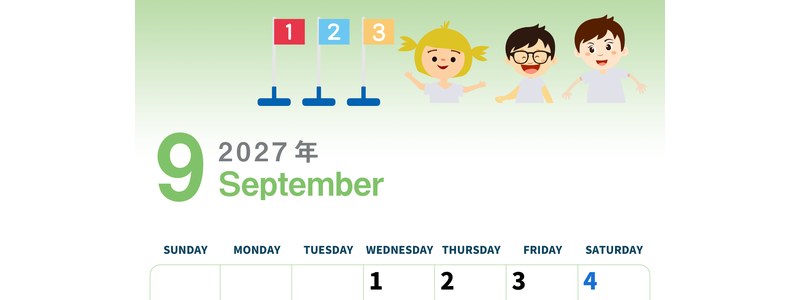 2027年9月縦型の日曜始まり 運動会イラストのかわいいA4無料カレンダー