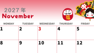 2027年11月横型の日曜始まり だるまイラストのかわいいA4無料カレンダー