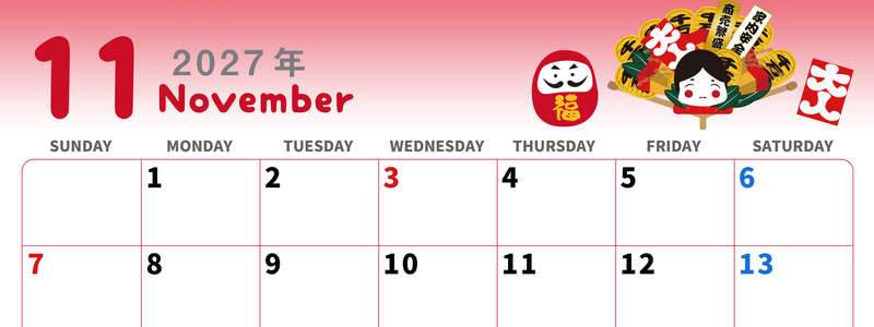 2027年11月横型の日曜始まり だるまイラストのかわいいA4無料カレンダー