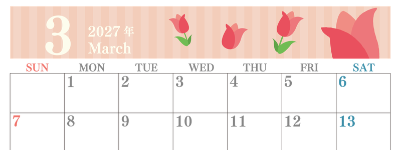 2027年3月横型の日曜始まり 季節の花イラストのおしゃれA4無料カレンダー