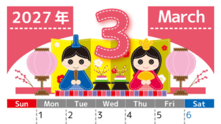 2027年3月縦型の日曜始まり フェルト刺繍のようなハンドメイドのイラストのかわいいA4無料カレンダー 【No.202700230310】