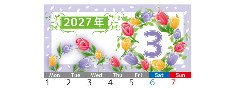 2027年3月縦型の月曜始まり パープルを基調としてチューリップの花イラストのおしゃれA4無料カレンダー 【No.202700240311】