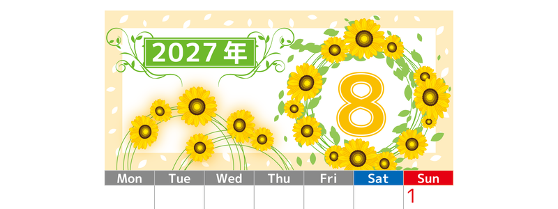 2027年8月縦型の月曜始まり ヒマワリイラストのおしゃれA4無料カレンダー 【No.202700240811】