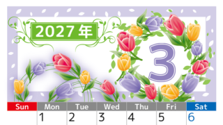 2027年3月縦型の日曜始まり パープルを基調としてチューリップの花イラストのおしゃれA4無料カレンダー 【No.202700240310】