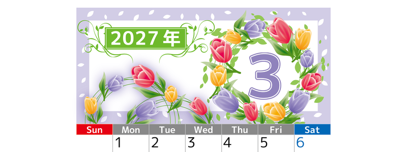 2027年3月縦型の日曜始まり パープルを基調としてチューリップの花イラストのおしゃれA4無料カレンダー 【No.202700240310】
