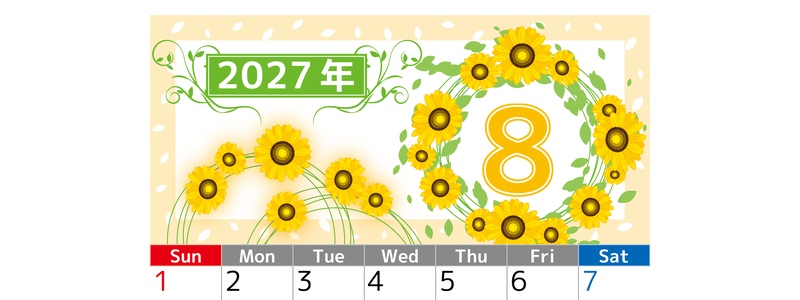 2027年8月縦型の日曜始まり ヒマワリイラストのおしゃれA4無料カレンダー 【No.202700240810】