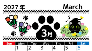 2027年3月縦型の日曜始まり 黒猫と肉球イラストのかわいいA4無料カレンダー 【No.202700260310】