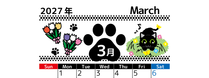2027年3月縦型の日曜始まり 黒猫と肉球イラストのかわいいA4無料カレンダー 【No.202700260310】