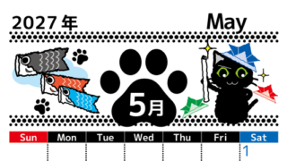 2027年5月縦型の日曜始まり 黒猫と鯉のぼりと兜のイラストのかわいいA4無料カレンダー 【No.202700260510】