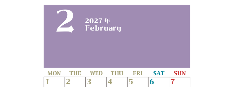 2027年カレンダー無料ダウンロード！2月はシンプルでおしゃれカラー 縦型月曜始まりで罫線くっきり 【No.202701160211】