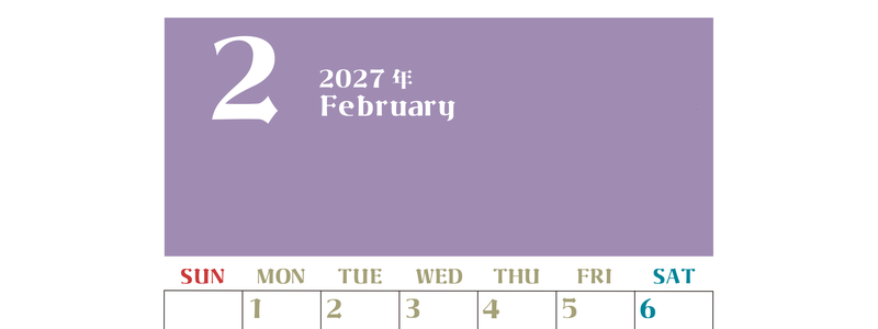 2027年カレンダー無料ダウンロード！2月はシンプルでおしゃれカラー 縦型日曜始まりで罫線くっきり 【No.202701160210】