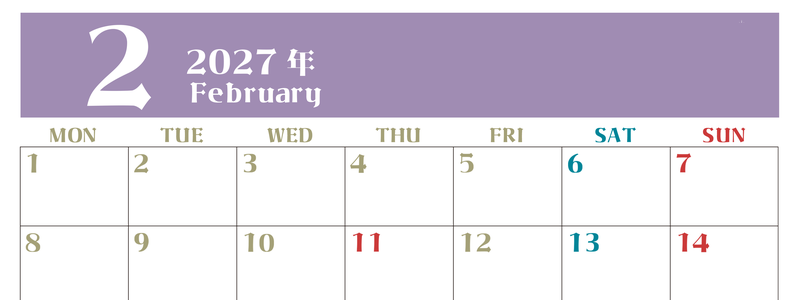 2027年カレンダー無料ダウンロード！2月はシンプルでおしゃれカラー 横型月曜始まりで罫線くっきり 【No.202701160201】
