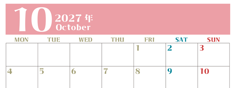 2027年カレンダー無料ダウンロード！10月はシンプルでおしゃれカラー 横型月曜始まりで罫線くっきり 【No.202701161001】