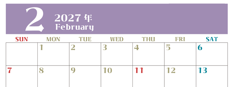 2027年カレンダー無料ダウンロード！2月はシンプルでおしゃれカラー 横型日曜始まりで罫線くっきり 【No.202701160200】