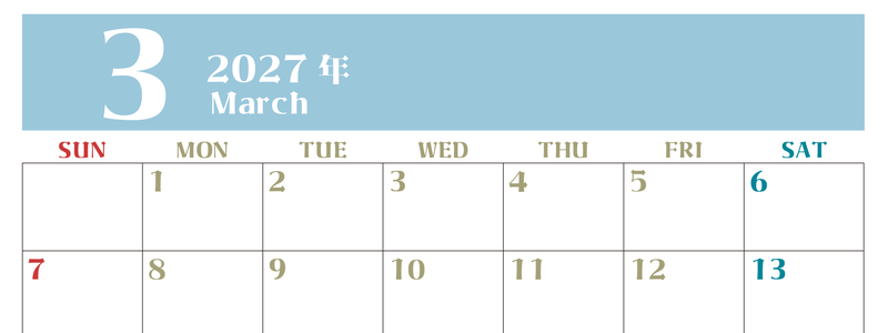 2027年カレンダー無料ダウンロード！3月はシンプルでおしゃれカラー 横型日曜始まりで罫線くっきり 【No.202701160300】