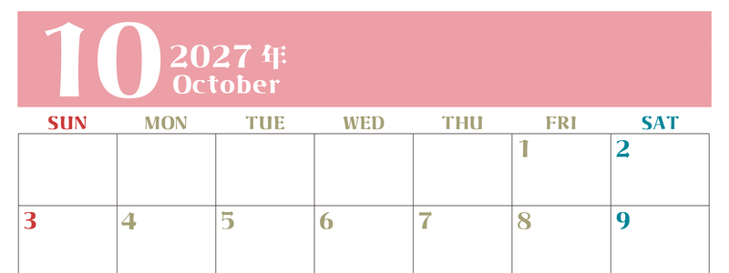 2027年カレンダー無料ダウンロード！10月はシンプルでおしゃれカラー 横型日曜始まりで罫線くっきり 【No.202701161000】