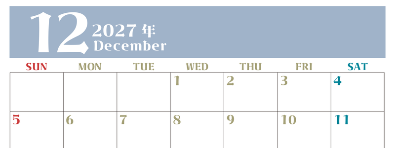 2027年カレンダー無料ダウンロード！12月はシンプルでおしゃれカラー 横型日曜始まりで罫線くっきり 【No.202701161200】