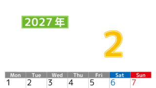 シンプルな2027年2月縦型月曜始まりのカレンダー！書き込み欄が大きい便利な無料素材 【No.202701190211】