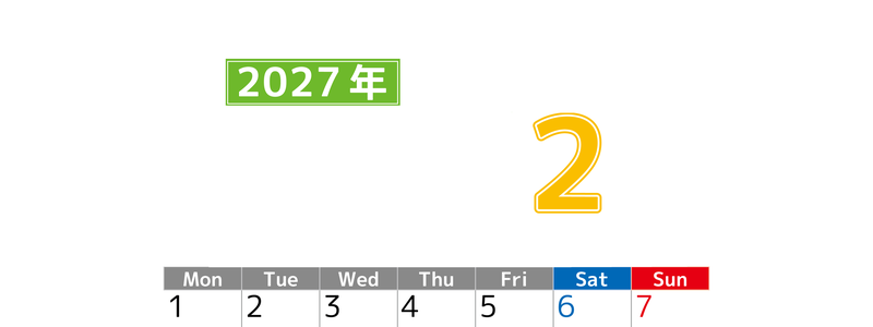 シンプルな2027年2月縦型月曜始まりのカレンダー！書き込み欄が大きい便利な無料素材 【No.202701190211】