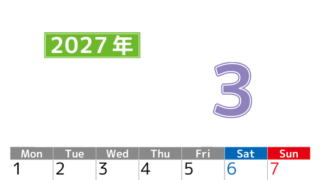 シンプルな2027年3月縦型月曜始まりのカレンダー！書き込み欄が大きい便利な無料素材 【No.202701190311】