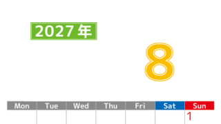 シンプルな2027年8月縦型月曜始まりのカレンダー！書き込み欄が大きい便利な無料素材 【No.202701190811】