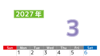 シンプルな2027年3月縦型日曜始まりのカレンダー！書き込み欄が大きい便利な無料素材 【No.202701190310】