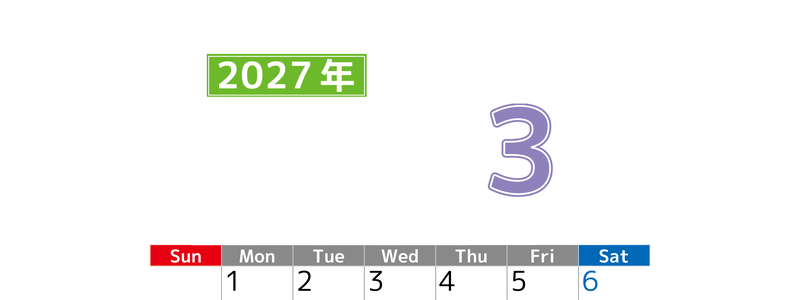 シンプルな2027年3月縦型日曜始まりのカレンダー！書き込み欄が大きい便利な無料素材 【No.202701190310】