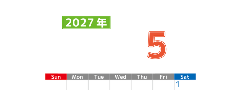 シンプルな2027年5月縦型日曜始まりのカレンダー！書き込み欄が大きい便利な無料素材 【No.202701190510】
