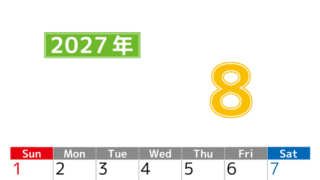 シンプルな2027年8月縦型日曜始まりのカレンダー！書き込み欄が大きい便利な無料素材 【No.202701190810】