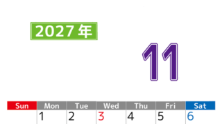 シンプルな2027年11月縦型日曜始まりのカレンダー！書き込み欄が大きい便利な無料素材 【No.202701191110】