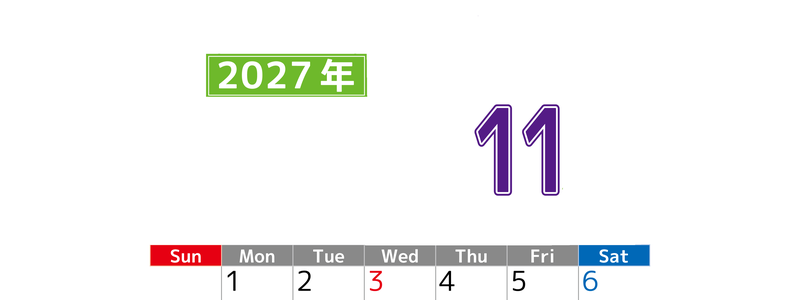 シンプルな2027年11月縦型日曜始まりのカレンダー！書き込み欄が大きい便利な無料素材 【No.202701191110】