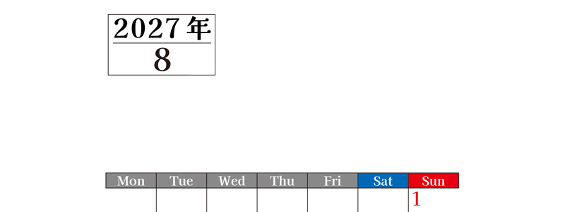 2027年のカレンダー8月縦型月曜始まり！シンプルで書き込み欄が大きい見やすい！ダウンロードは無料 【No.202701200811】