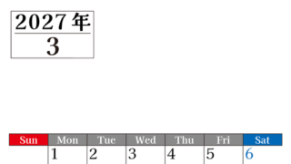 2027年のカレンダー3月縦型日曜始まり！シンプルで書き込み欄が大きい見やすい！ダウンロードは無料 【No.202701200310】