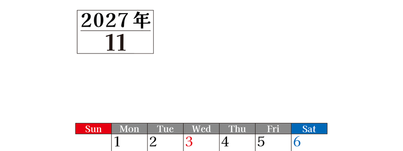 2027年のカレンダー11月縦型日曜始まり！シンプルで書き込み欄が大きい見やすい！ダウンロードは無料 【No.202701201110】