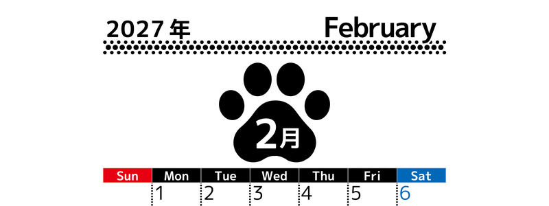 無料カレンダー：2027年2月縦型日曜始まり♪シンプルで書き込み欄が大きいだけでなく猫の肉球がかわいいデザイン♪ 【No.202701210210】