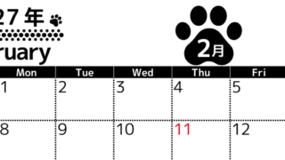 無料カレンダー：2027年2月横型日曜始まり♪シンプルで書き込み欄が大きいだけでなく猫の肉球がかわいいデザイン♪ 【No.202701210200】